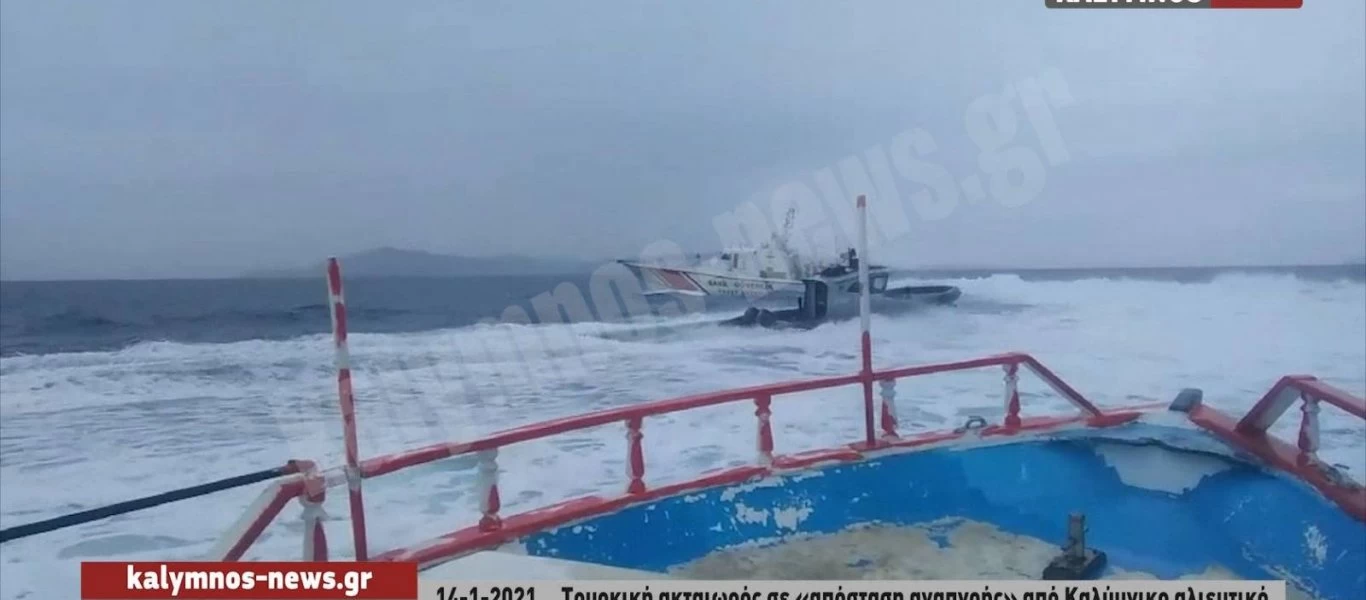 Βίντεο ντοκουμέντο: Με άοπλο σκάφος το Λιμενικό προσπαθεί να αναχαιτίσει βαριά οπλισμένο τουρκικό σκάφος της ακτοφυλακής